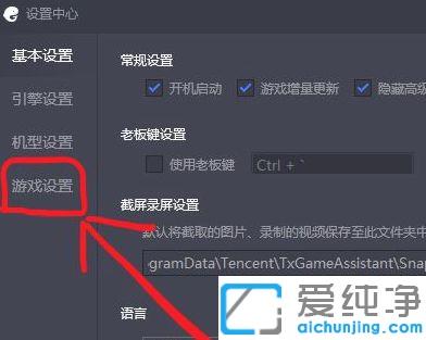 Win7系统腾讯手游助手怎么设置和平精英最高画质