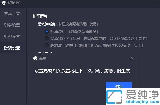 Win7系统腾讯手游助手怎么设置和平精英最高画质
