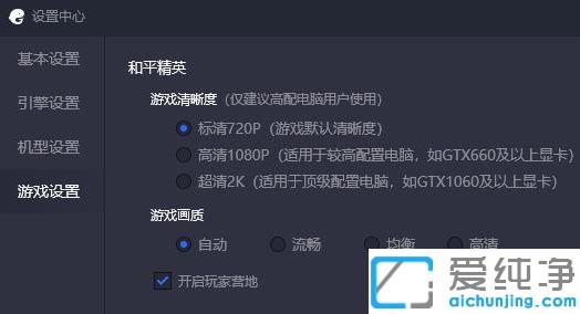Win7系统腾讯手游助手怎么设置和平精英最高画质
