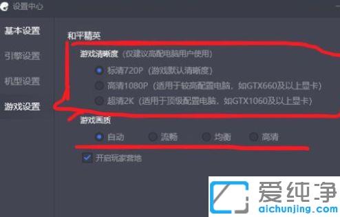 Win7系统腾讯手游助手怎么设置和平精英最高画质