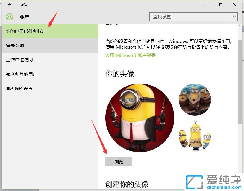 Win10怎么更改账户头像_怎么更改windows账户头像