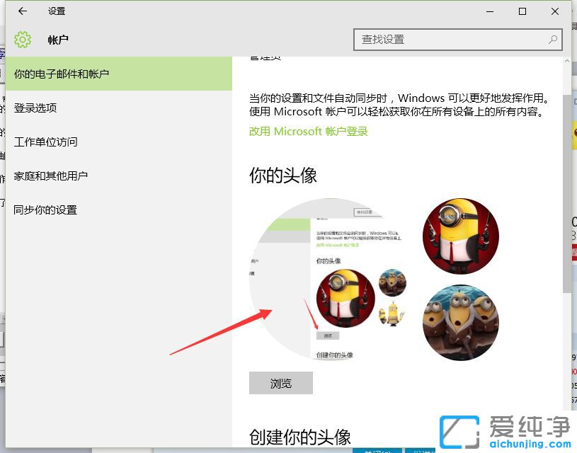 Win10怎么更改账户头像_怎么更改windows账户头像