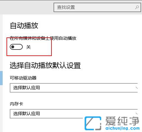 Win10自动播放在哪_Win10系统怎么设置自动播放