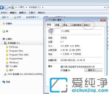 win7系统如何还原文件夹默认图标