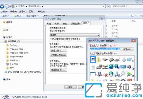 win7系统如何还原文件夹默认图标
