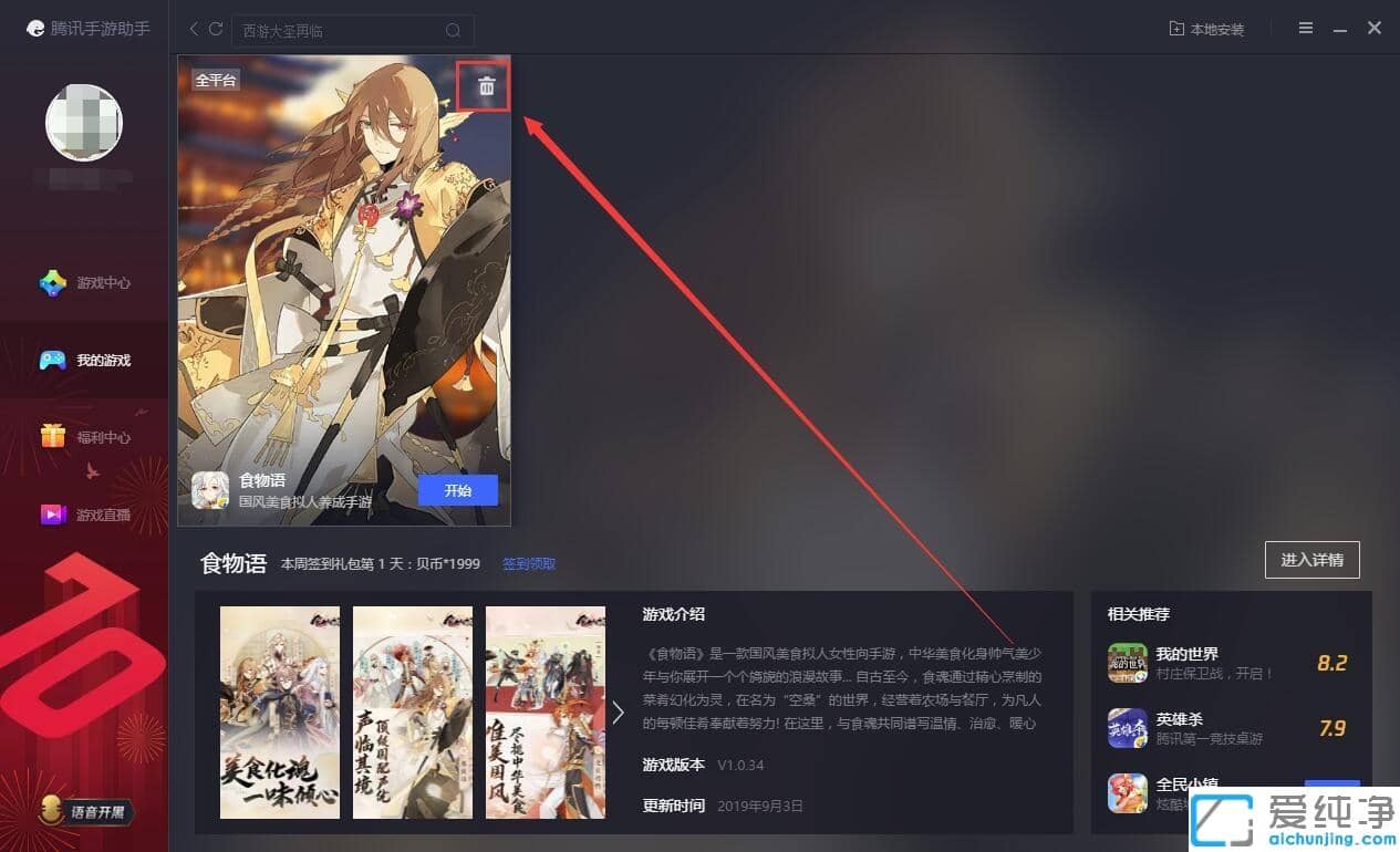 Win7系统下腾讯手游助手怎么卸载游戏