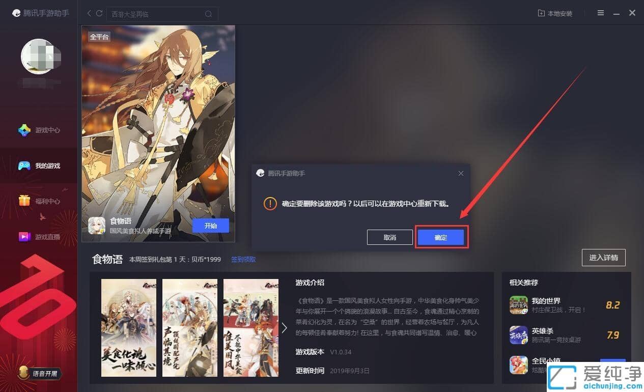 Win7系统下腾讯手游助手怎么卸载游戏