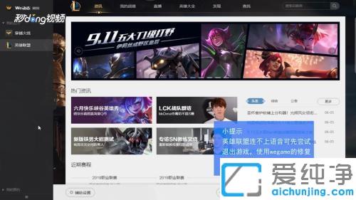 win7系统玩lol游戏语音连不上显示已断开的修复方法_win7电脑玩lol内置语音断开连不上怎么办