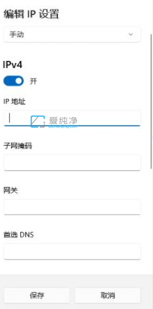 win11如何设置ip地址_win11系统ip地址怎么手动设置
