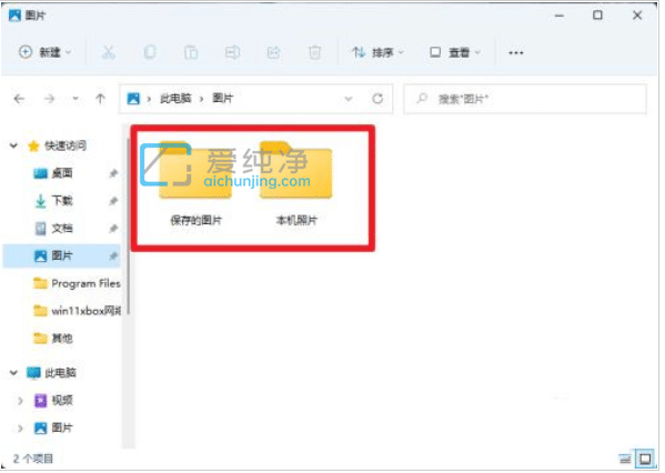 win11截屏的图片保存在哪里_win11截图工具截图后文件在哪