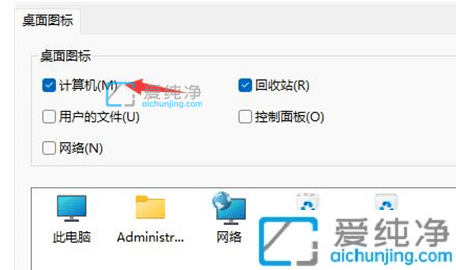 Win11此电脑图标不见了怎么办？win11我的电脑图标怎么调出来