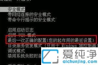 win10纯净版怎么选择最后一次正确配置的方法