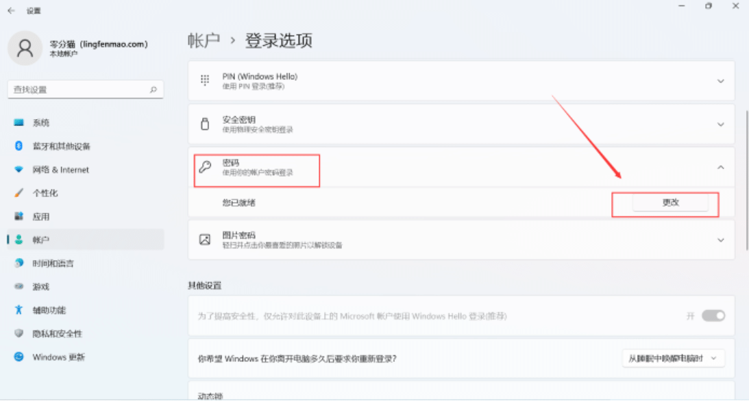 win11系统怎么取消开机密码_win10系统开机密码如何取消