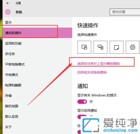 Win10系统怎么设置通知区域图标_自定义通知区域图标