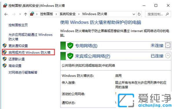 win10防火墙怎么关_w10防火墙在哪里关闭