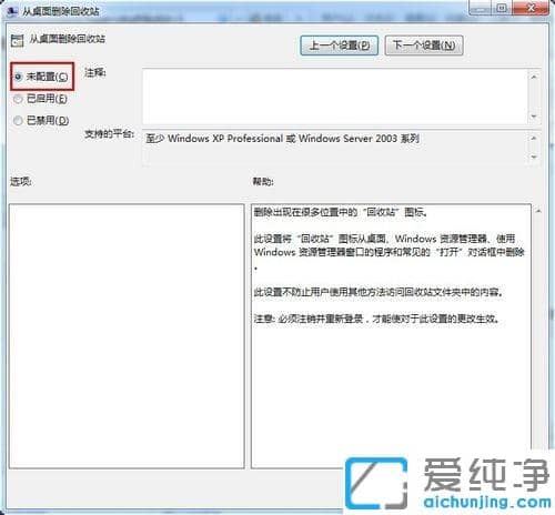 win7系统回收站不见了怎么办