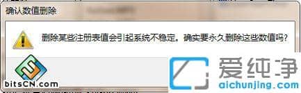Win7系统怎么删除任务栏多余图标