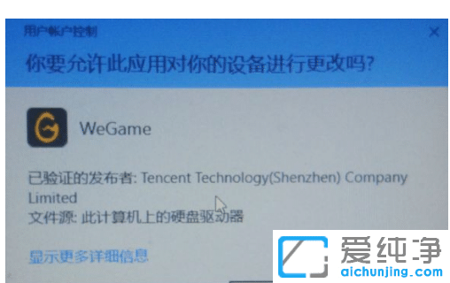 win10打开应用提示“你要允许此应用对你的设备进行更改吗”