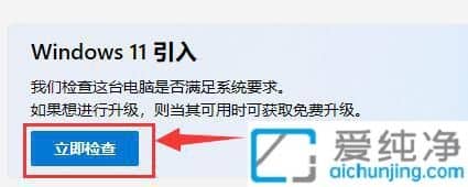 win10怎么升级win11系统_win10升级win11系统的方法