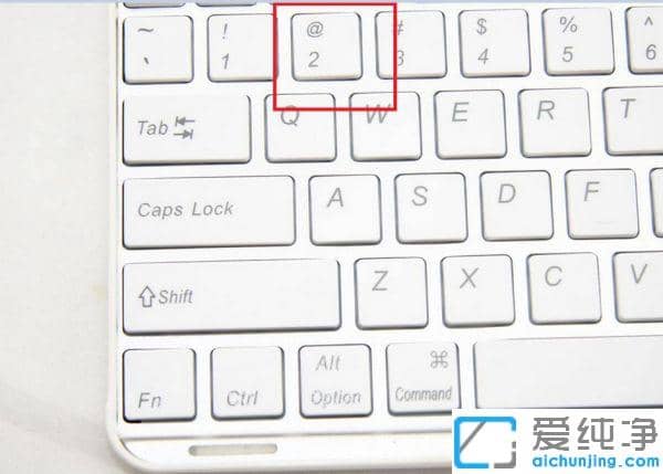 Win7系统怎么打艾特符号