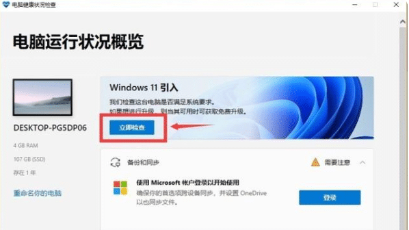 怎么看自己电脑能不能升级win11_如何查看电脑能否升级win11系统