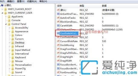 win7系统怎么禁用alt+tab组合键
