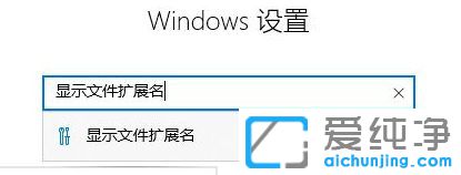 win10怎么设置显示文件格式_Win10系统如何更改文件格式
