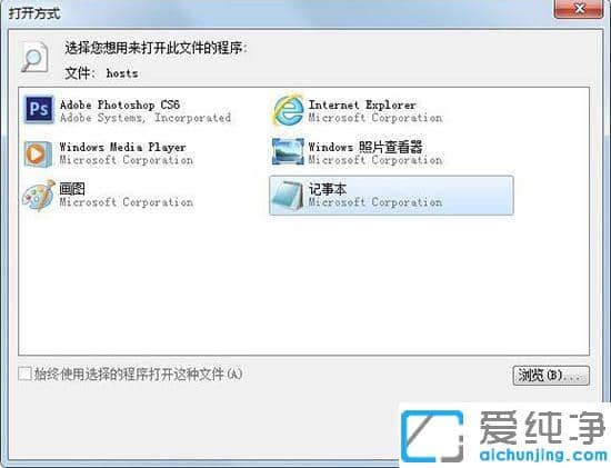 win7系统怎么清理hosts文件