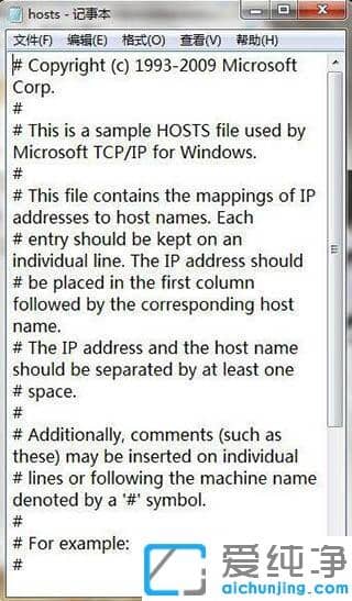 win7系统怎么清理hosts文件