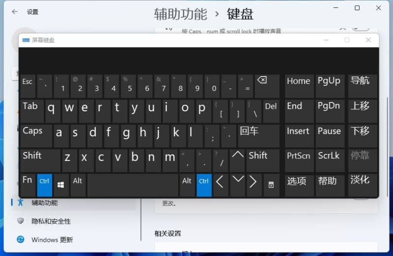 win11系统怎么打开屏幕键盘_win11打开屏幕键盘快捷键
