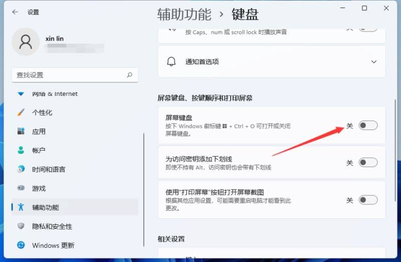 win11系统怎么打开屏幕键盘_win11打开屏幕键盘快捷键