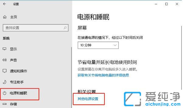 Win10系统快速启动在哪里