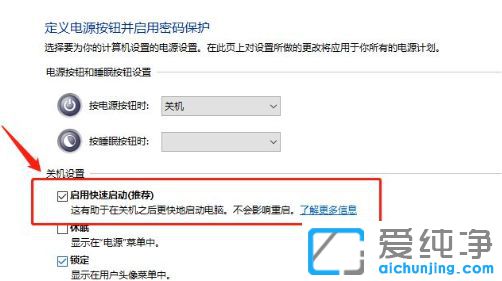 Win10系统快速启动在哪里