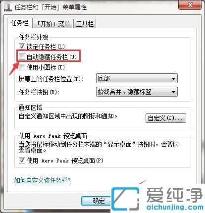 win7系统找不到任务栏怎么办