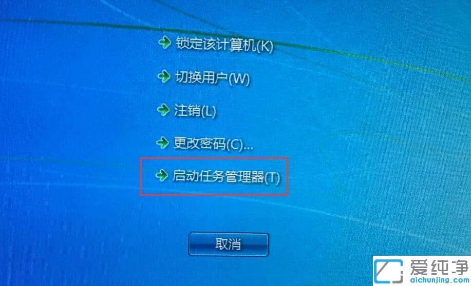 win7怎么打开任务管理器