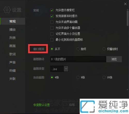 Win7系统怎么让爱奇艺播放置顶