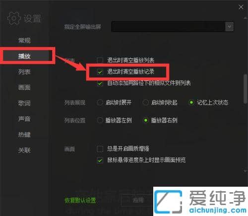 Win7系统怎么让爱奇艺播放置顶