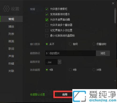 Win7系统怎么让爱奇艺播放置顶