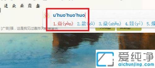 Win7系统下怎么打出不认识的字