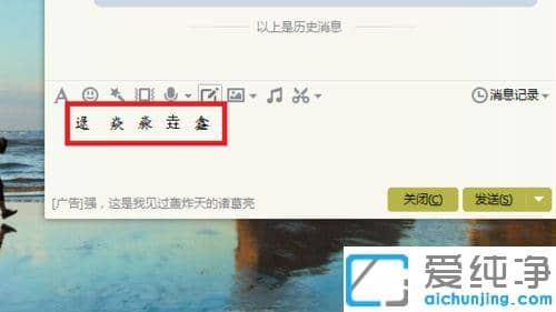 Win7系统下怎么打出不认识的字