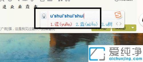 Win7系统下怎么打出不认识的字