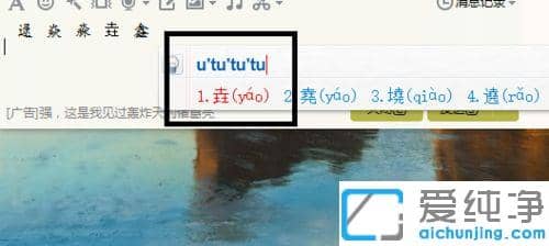 Win7系统下怎么打出不认识的字