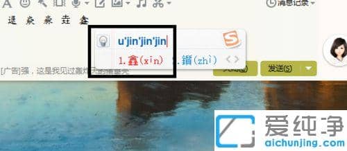 Win7系统下怎么打出不认识的字