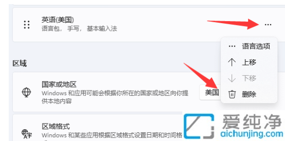 win11eng美式键盘怎么删除_怎么把win11的美式键盘删掉