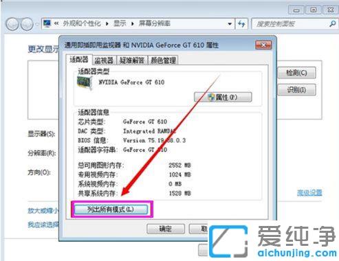 如何自定义win7分辨率？