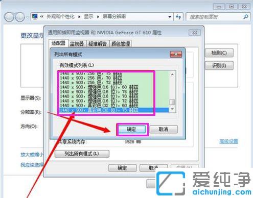 如何自定义win7分辨率？