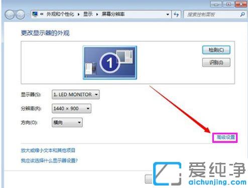 如何自定义win7分辨率？