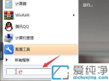 win7找不到自带的ie浏览器？
