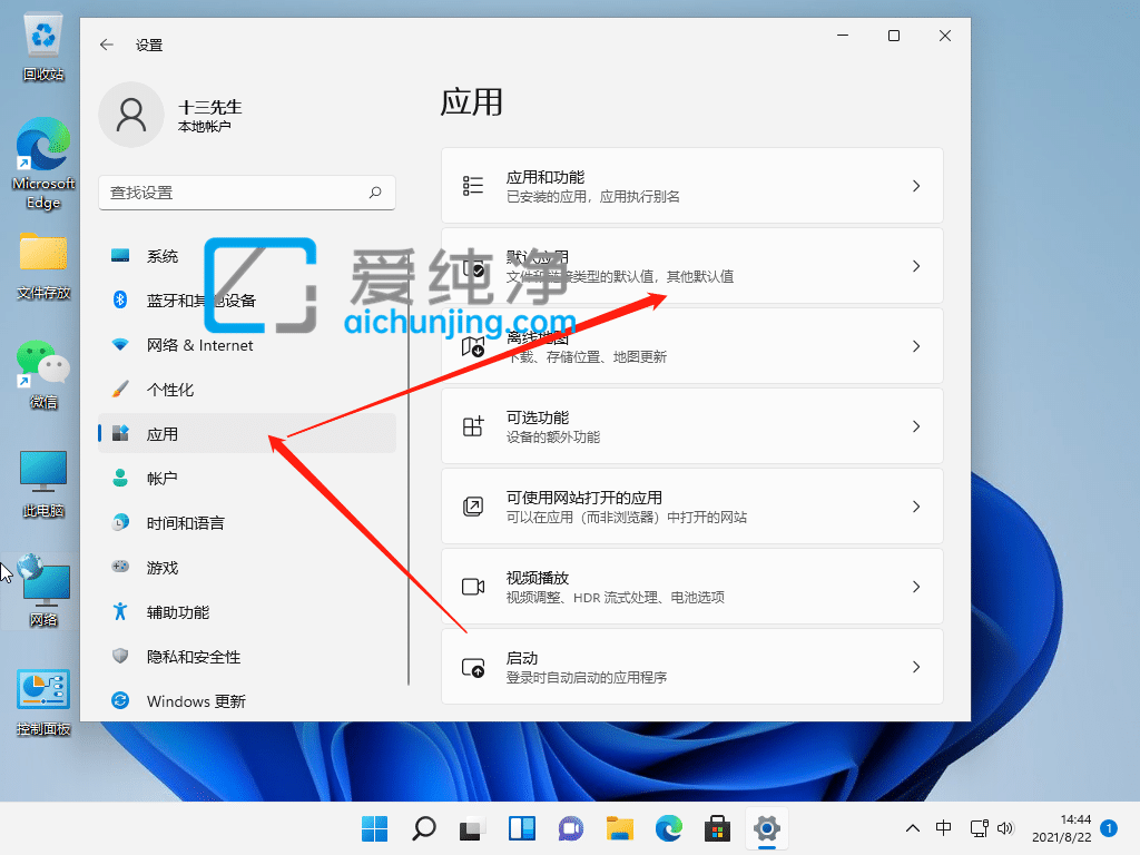 win11怎么修改默认浏览器-如何设置打开网页的默认浏览器