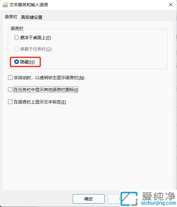 win11怎么隐藏输入法状态栏_win11输入法怎么隐藏到托盘